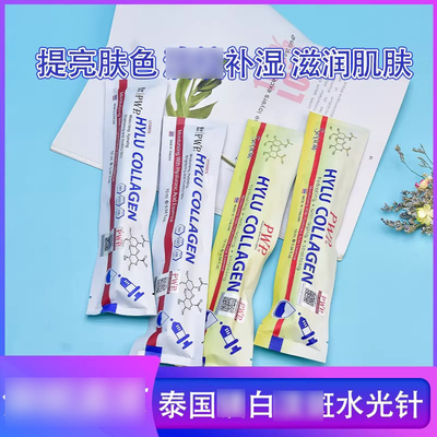 泰国pwp涂抹式水光针玻璃酸精华原液胶原蛋白补湿亮白提亮嫩肤