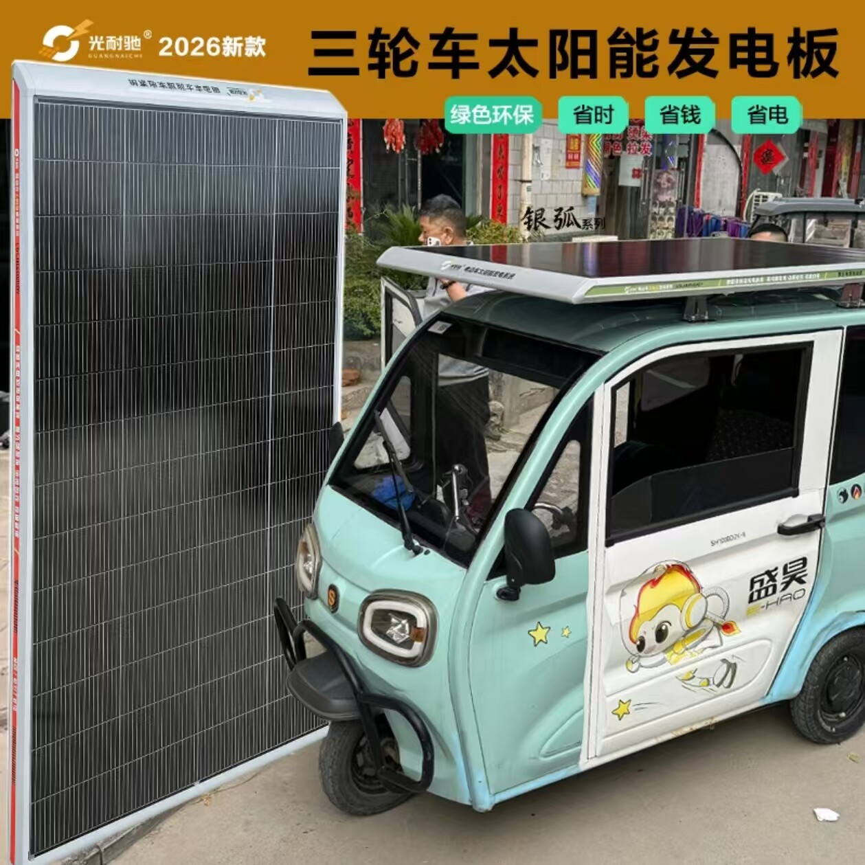 48V60V72V三轮四轮电动车专用太阳能充电板全自动款铅酸锂电通用