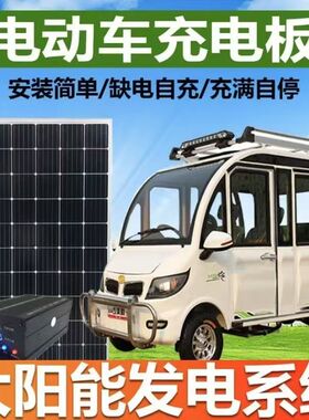 太阳能发电板两轮车三轮车四轮车房车48V60V72V电池通用光伏板