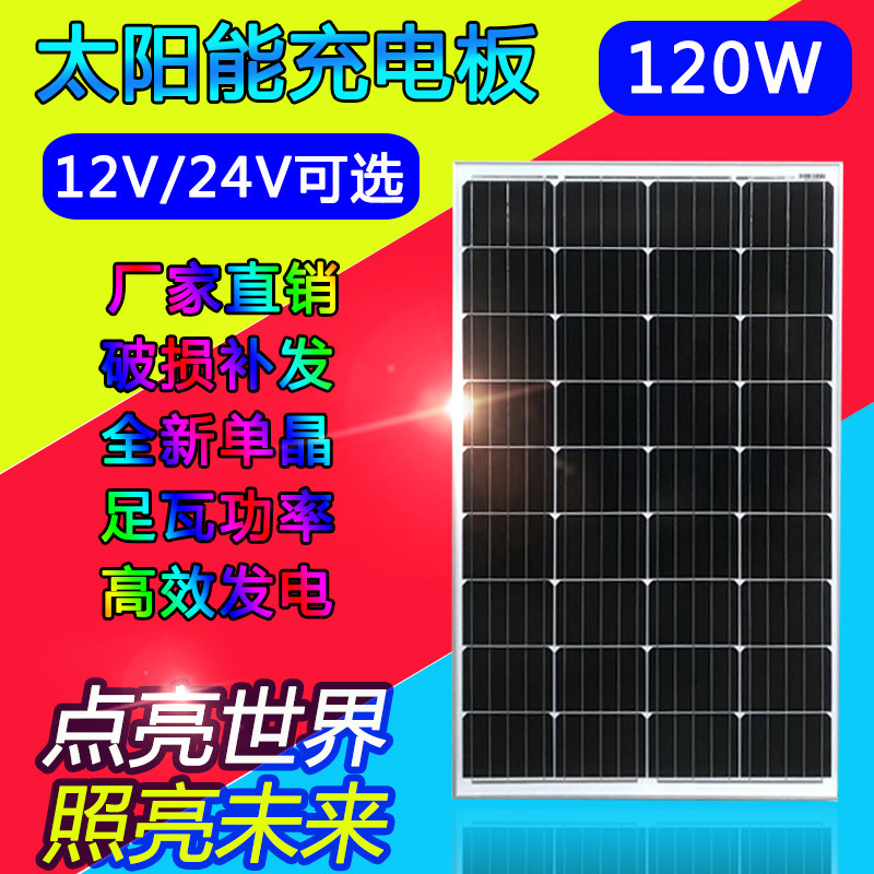 12v太阳能充电板家用套装24v光伏发电板大功率120W单晶12v24v电瓶
