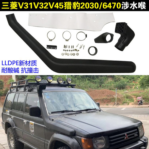 三菱V31V45猎豹2030/6470涉水喉