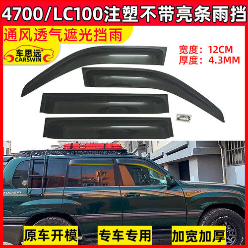适用丰田4700晴雨挡兰德酷路泽LC100陆巡FJ100雨搭雨眉机盖沙石挡 - 封面