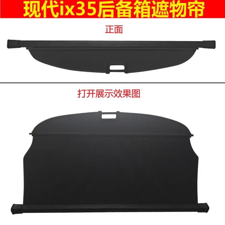 现代ix35 i30途胜ix45后备箱遮物帘后风挡后车窗遮阳帘尾箱搁物板,汽车用品/电子/清洗/改装,车载收纳箱/袋/盒,淘宝优惠券,粉丝福利购,淘宝优惠卷