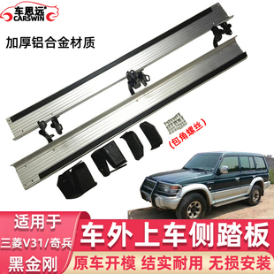 适用于三菱V31V33V43猎豹2030黑金刚6470奇兵侧踏板上车外脚踏板