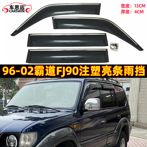 丰田3400霸道FJ90沙石挡晴雨挡