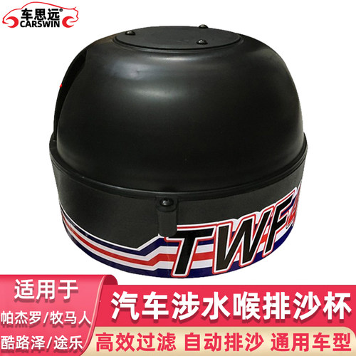 汽车涉水喉进气头集沙杯蘑菇头
