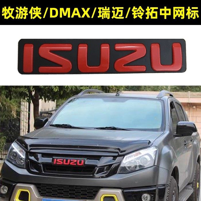 五十铃皮卡dmax牧游侠mux中网标
