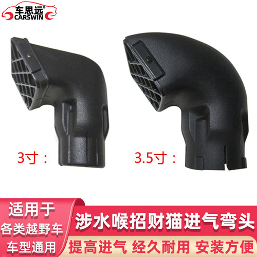 汽车涉水喉进气头集沙杯蘑菇头