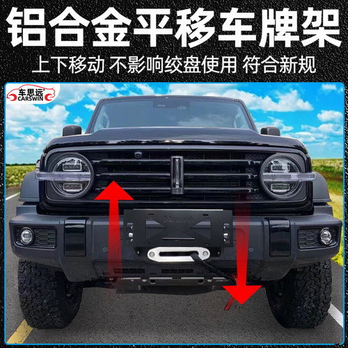越野车平移牌照架配合绞盘架使用