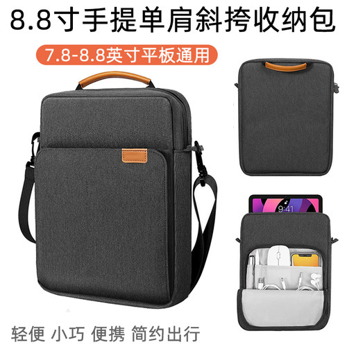PVOTLE适用于华为MatePad Mini 8.8英寸斜挎包8.8寸小平板单肩包 内胆包 大容量可装键盘鼠标手提包
