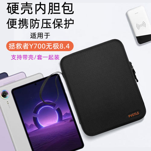 适用联想平板拯救者Y700无极8.4 英寸硬壳内胆包 EVA防摔防震游戏平板y700保护套便携收纳包