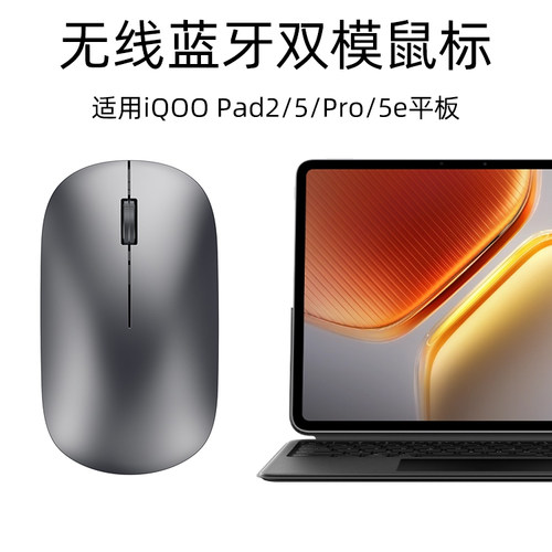 适用vivo iqoopad2pro蓝牙鼠标13寸平板2024款iQOO Pad5 Pro无线鼠标iQOO/OPPO/Air/vivo Pad轻薄充电鼠标