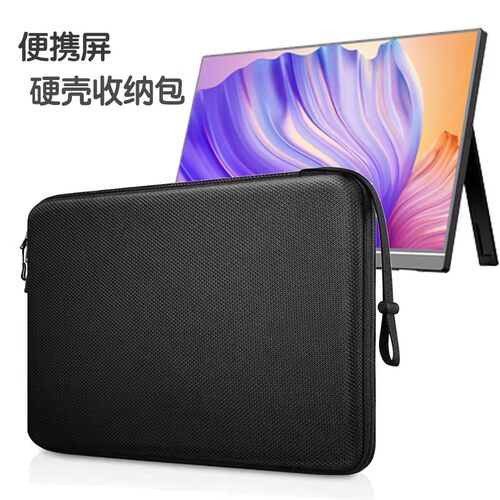 16.1英寸硬壳收纳包适用ARZOPA阿卓帕Z3FC/G1C/A1C/G1 Game MAX便携屏显示器硬壳内胆包防压保护包