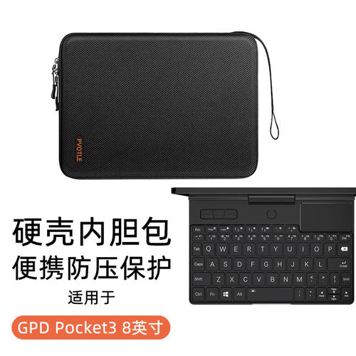 PVOTLE 适用GPD Pocket3内胆包硬壳防压防摔保护包8英寸迷你笔记本包电脑收纳包盒
