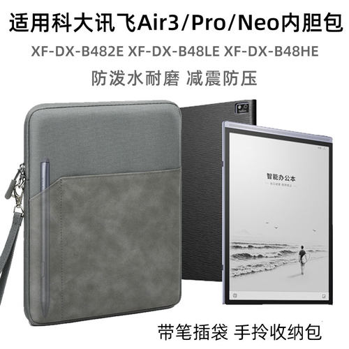 适用科大讯飞air3保护套内胆包8.2英寸air3 Pro智能办公本内胆包8.2寸air3neo手提包电子书阅读器平板收纳包