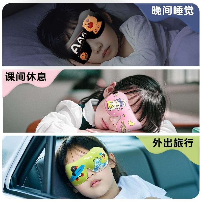 眼罩小学生午睡儿童专用3D睡眠眼罩舒适缓解立体卡通午休遮光学校
