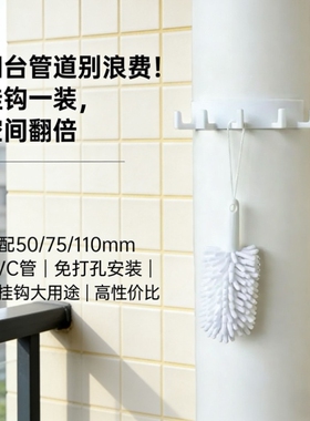 PVC水管管道挂钩纳米无痕粘贴免打孔多钩浴室厨房阳台水管通用