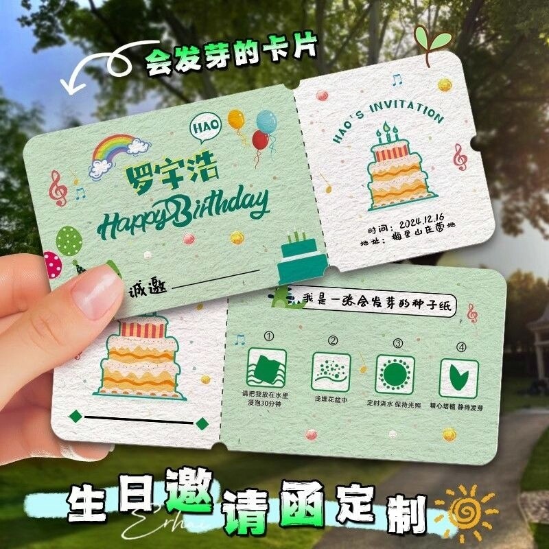 儿童生日邀请函卡片定制发芽种子纸周岁派对请柬帖宝宝百日宴吊牌