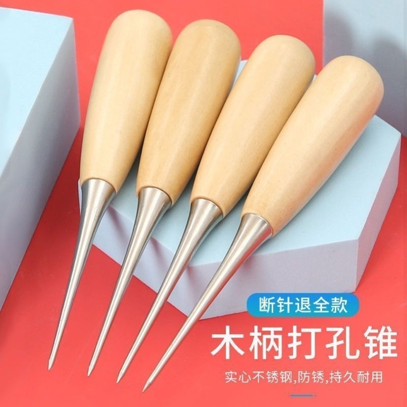 打孔锥子针 全钢木柄粗实心老式扩孔大号打孔手工修鞋diy皮革工具