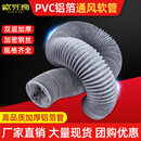 新风PVC铝箔风管排气管伸缩软管抽油烟机排烟管浴霸通风管 欧芬琦