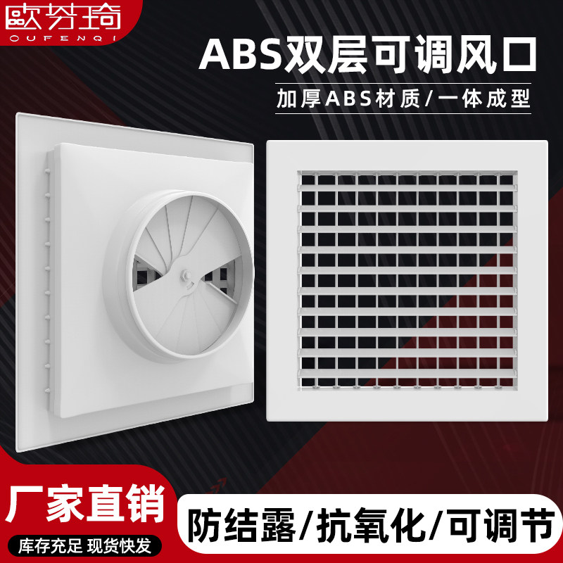 欧芬琦ABS双层可调百叶出风口图片