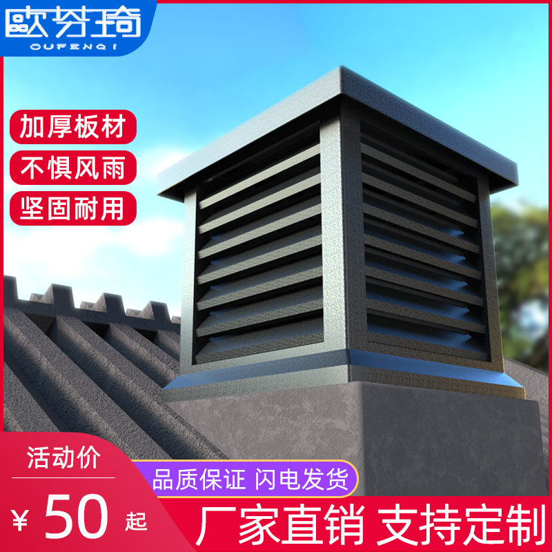 欧芬琦铝合金别墅屋顶烟囱帽方形烟道通风排烟排气防雨百叶防风帽