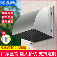 304不銹鋼外墻防雨罩廚房排氣罩