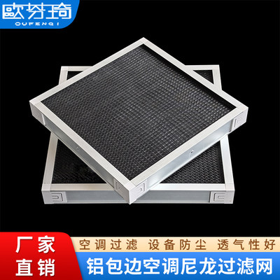 风柜尼龙网过滤器初新风效过滤器