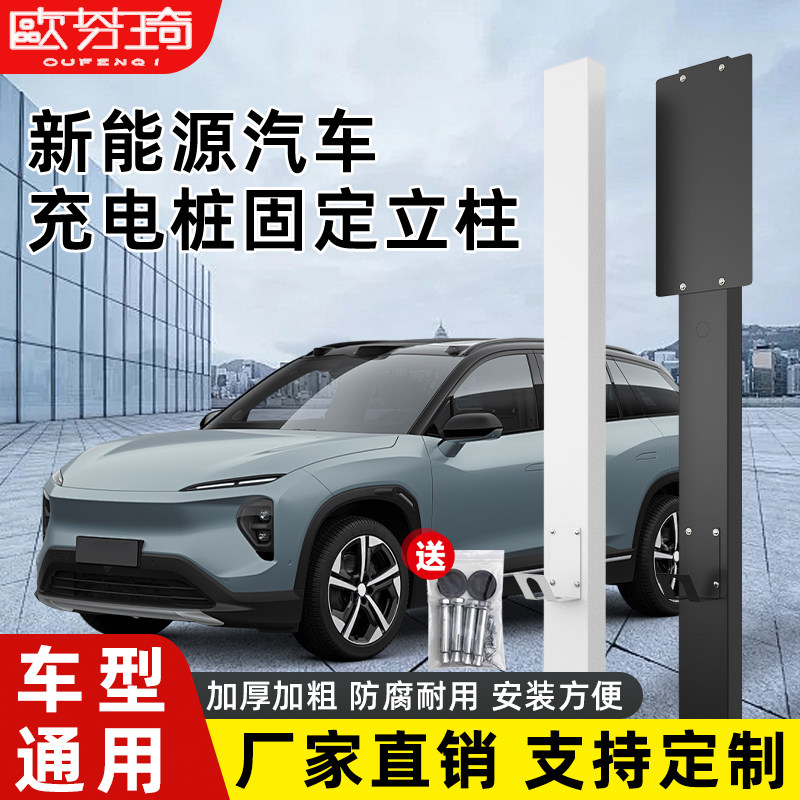 汽车充电桩立柱杆安装支架比亚迪特斯拉家用加厚室外不生锈4S通用,汽车用品/电子/清洗/改装,新能源汽车充电设备/充电桩,淘宝优惠券,粉丝福利购,淘宝优惠卷