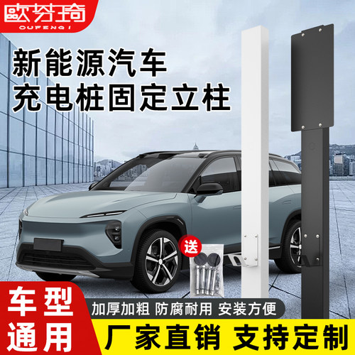 欧芬琦汽车充电桩立柱杆支架通用