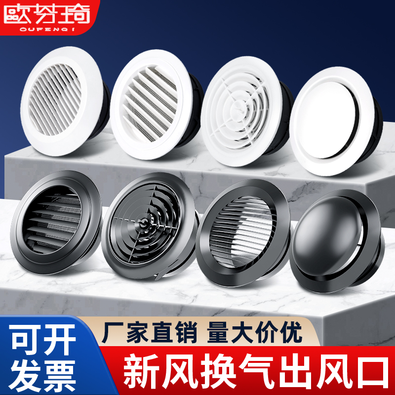 abs新风风口新风系统圆形中央空调出风口百叶可调通风排气口网罩