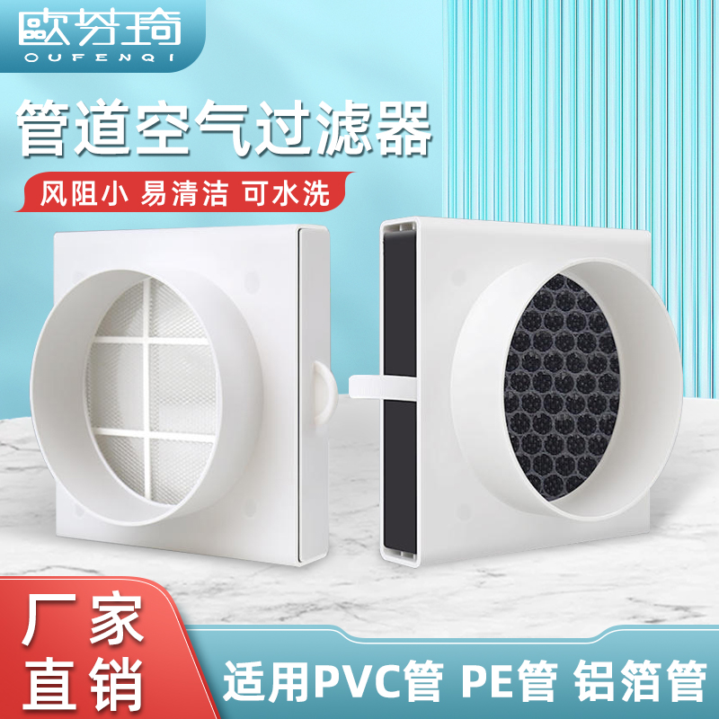 欧芬琦新风系统管道空气过滤器