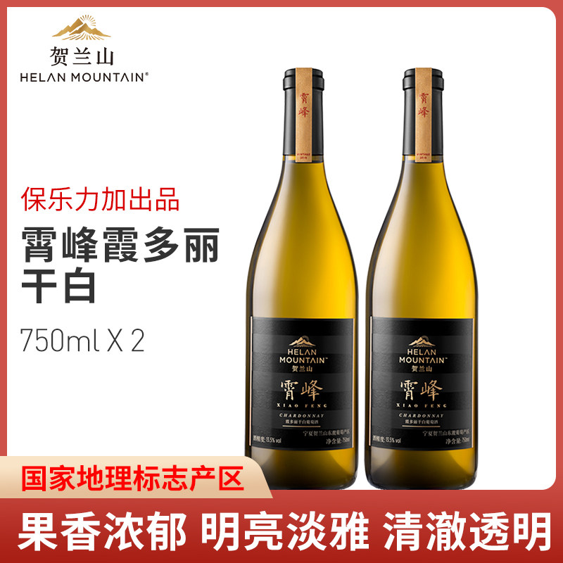 贺兰山葡萄酒国产霄峰干白优选霞多丽白两支装红酒保乐力加出品