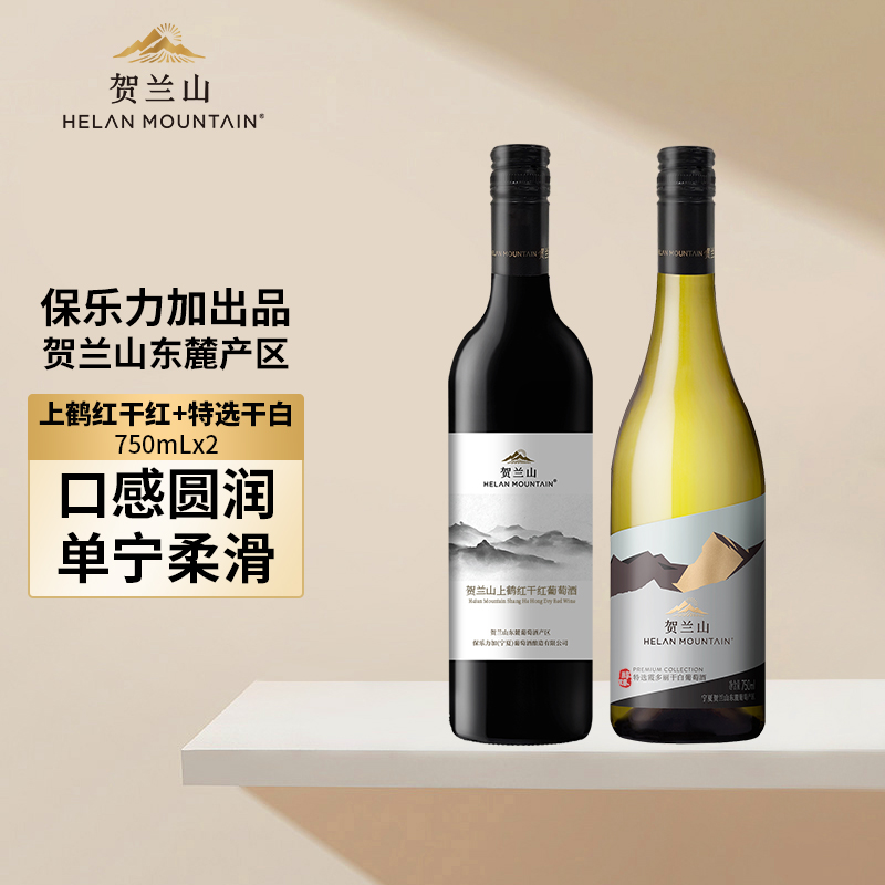 葡萄酒贺兰山干红贺兰山东麓产区