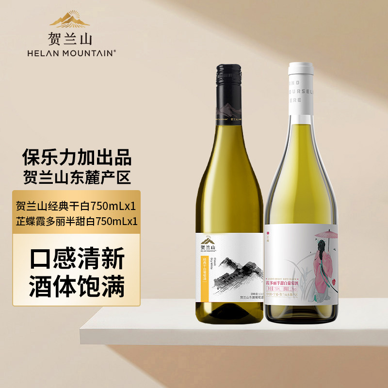 贺兰山霞多丽经典干白半甜白葡萄酒750ml宁夏东麓产区双支组合