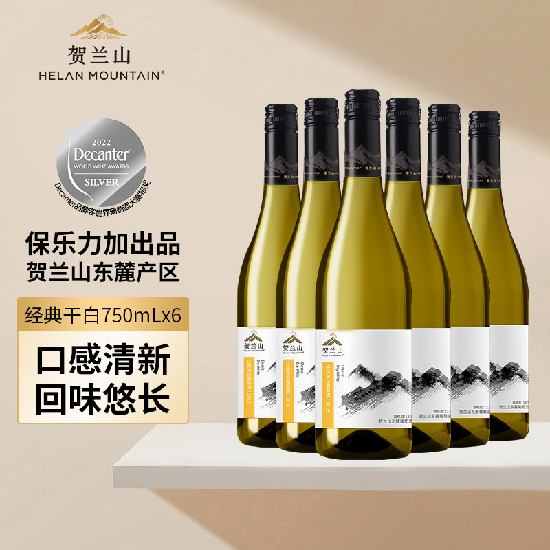贺兰山经典霞多丽干白葡萄酒750ml单支宁夏国产官方旗舰店正品