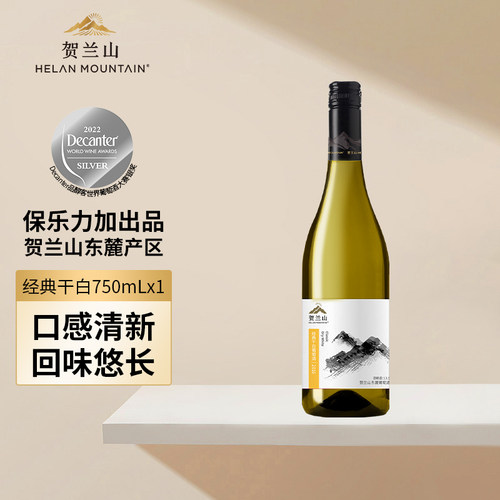 贺兰山经典霞多丽干白750ml聚会