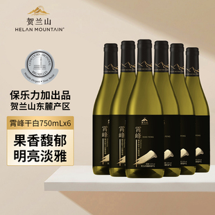 宁夏正品 霄峰干白优选霞多丽葡萄酒750ml六支装 贺兰山官方