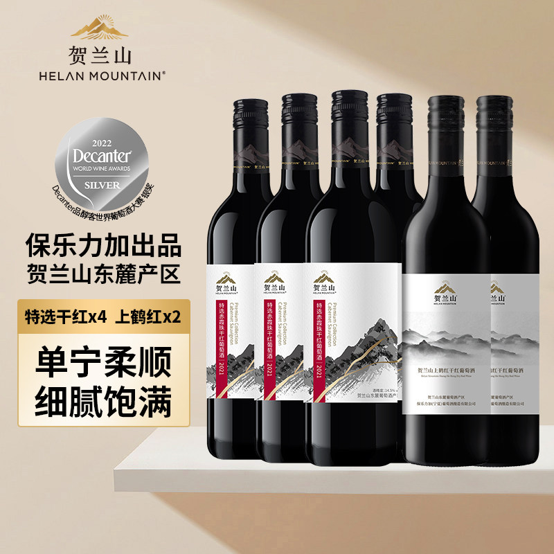 宁夏贺兰山葡萄酒特选干红赤霞珠宁玥丹魄干红六支组合装国产正品