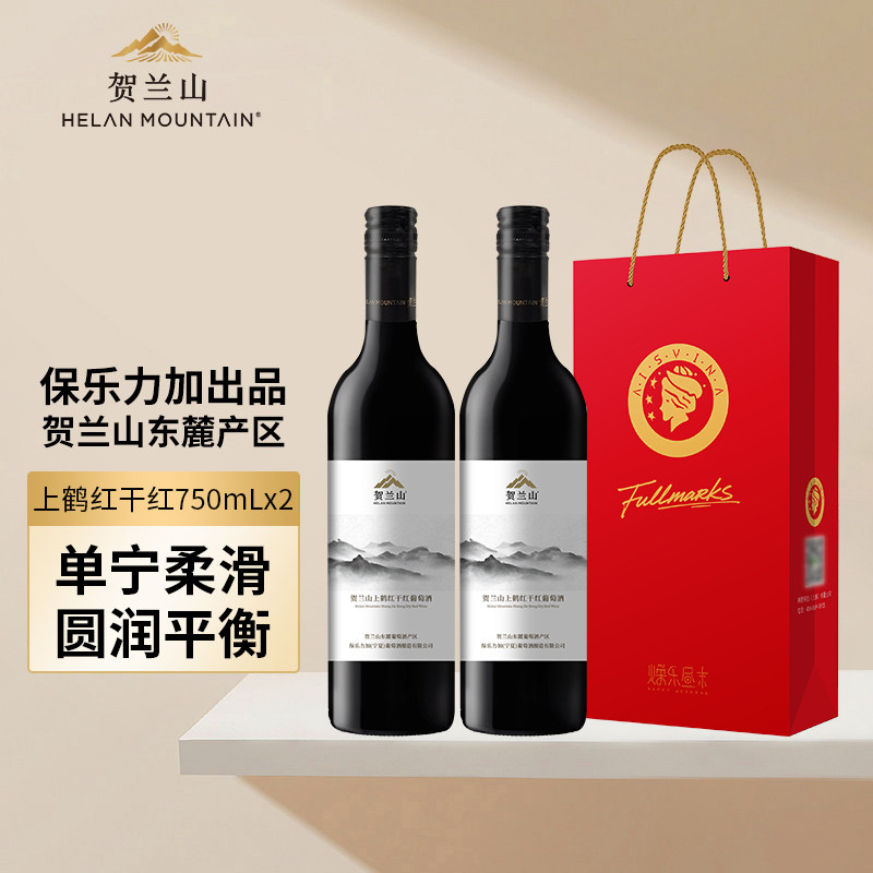 贺兰山经典赤霞珠干红葡萄酒系列750ml国产双支宁夏产区红酒2支装