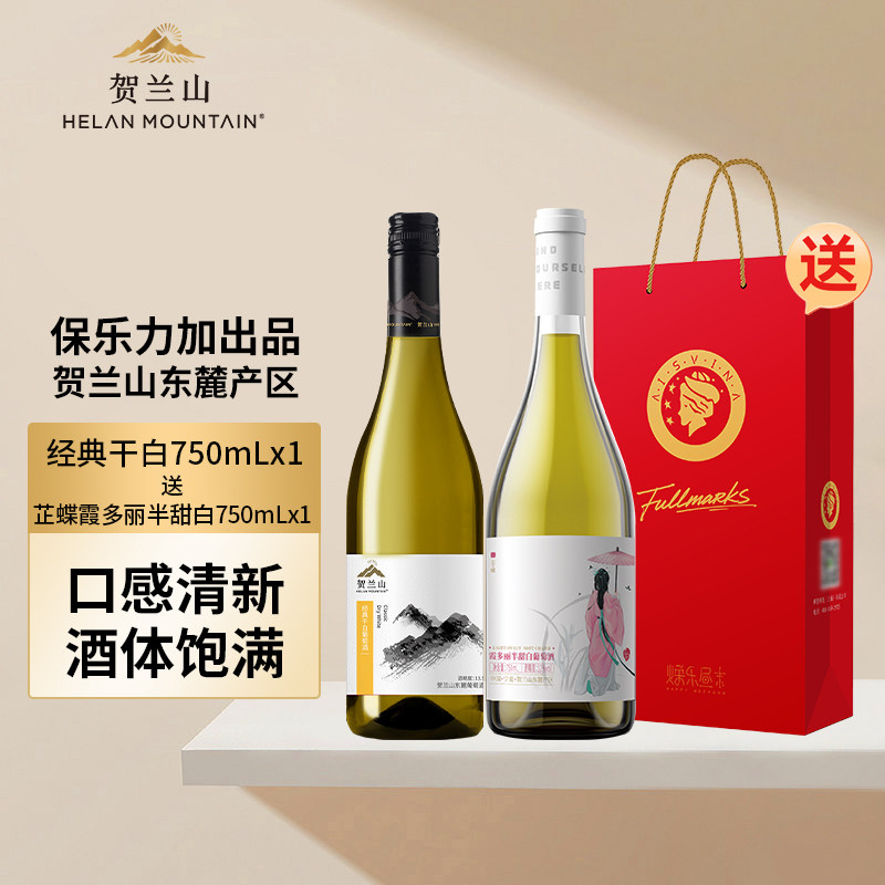 贺兰山霞多丽经典干白半甜白葡萄酒750ml宁夏东麓产区双支组合