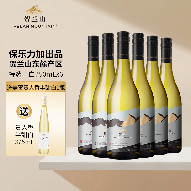 12个月橡木桶陈酿干白贺兰山