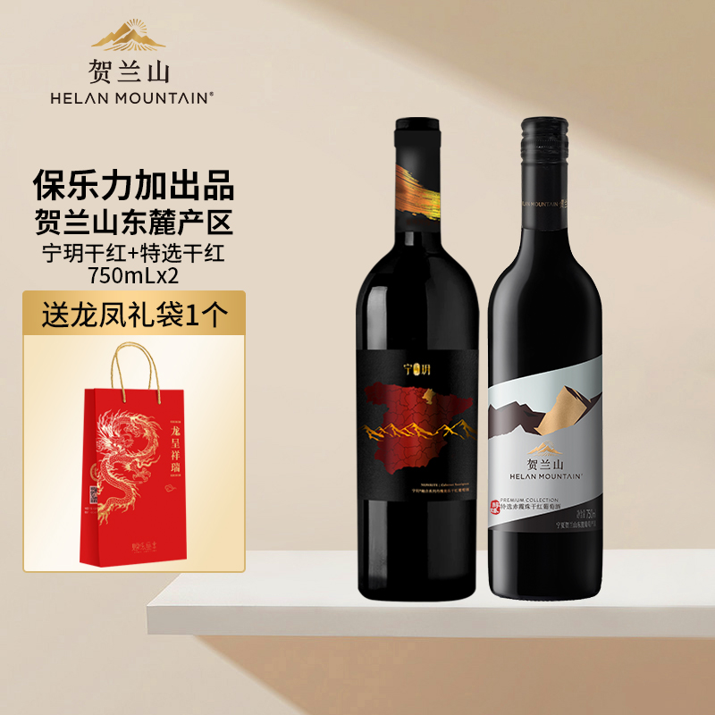 宁夏贺兰山宁玥丹魄特选赤霞珠干红葡萄酒2支组合国产红酒
