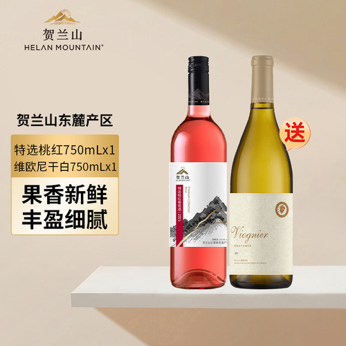 贺兰山东麓产区特选梅洛桃红
