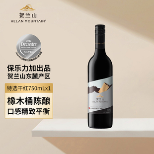 贺兰山特选赤霞珠干红葡萄酒750ml宁夏国产红酒官方旗舰店正品