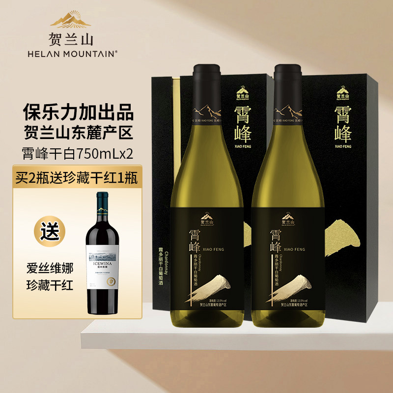 贺兰山霄峰干白葡萄酒750ml双支礼盒装霞多丽送礼宴请婚宴用酒