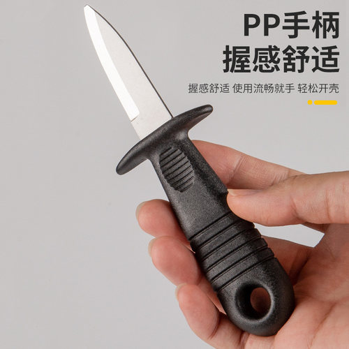 开生蚝专用工具家用不锈钢开蚝刀