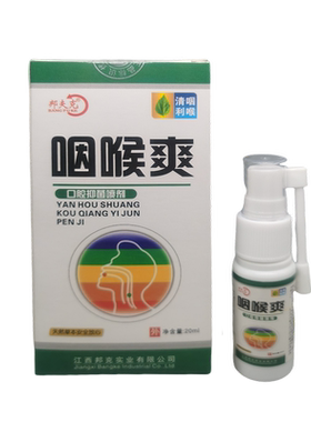 邦夫克西瓜霜喷剂口腔溃疡