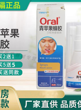 汉诚轶方青苹果蜂胶口腔抑菌喷剂