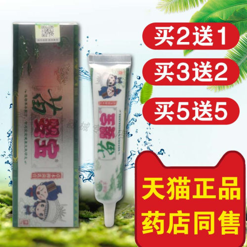 雨林草苗婴宝草本抑菌护理乳膏